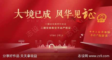 地产交房交证主画面-采灵感-cailinggan.com