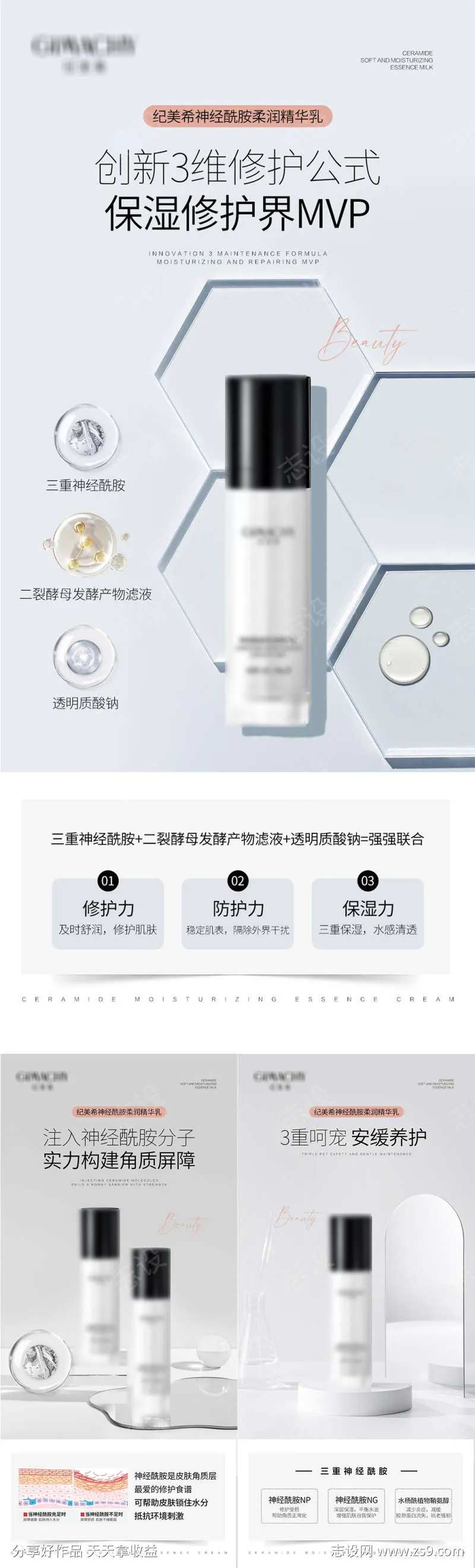 护肤品成分摆放海报-采灵感-cailinggan.com