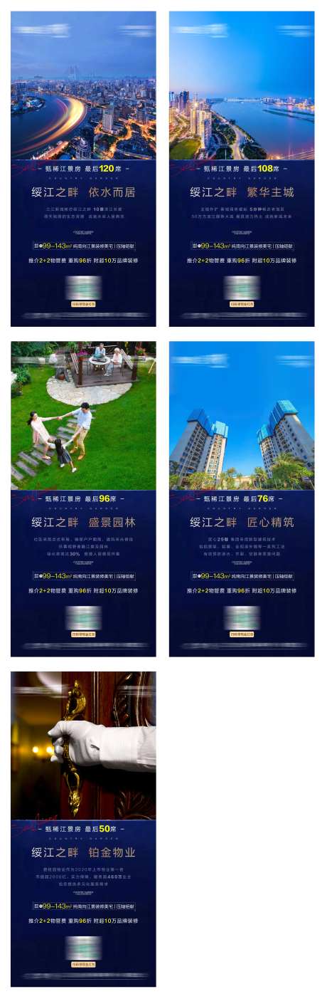 江景楼盘区位系列海报-采灵感-https://www.cailinggan.com/