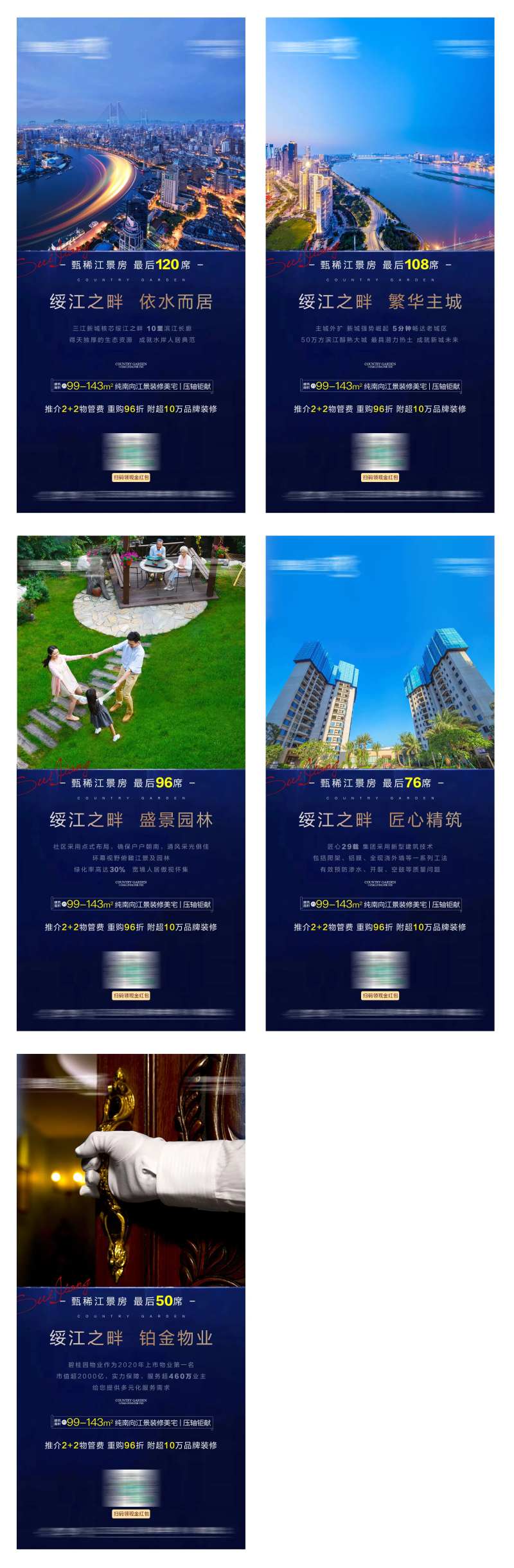 江景楼盘区位系列海报-采灵感-cailinggan.com