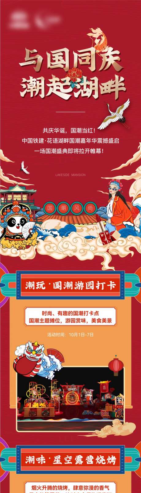 国庆国潮活动长图-采灵感-https://www.cailinggan.com/