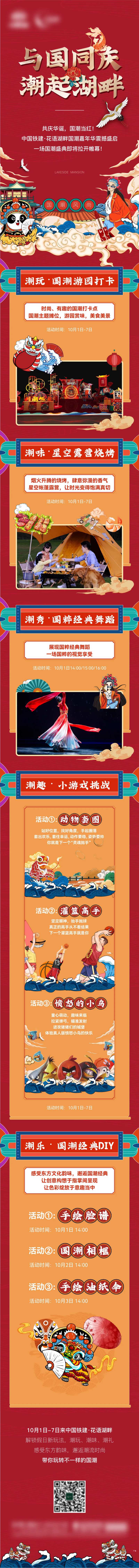 国庆国潮活动长图-采灵感-cailinggan.com