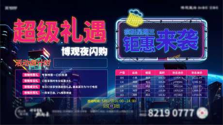 地产夜闪购海报-采灵感-https://www.cailinggan.com/