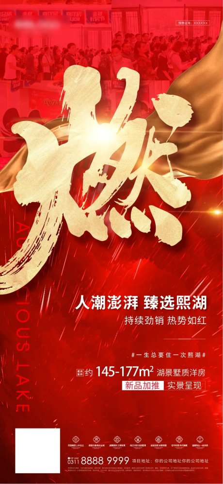 地产红色促销单屏-采灵感-https://www.cailinggan.com/