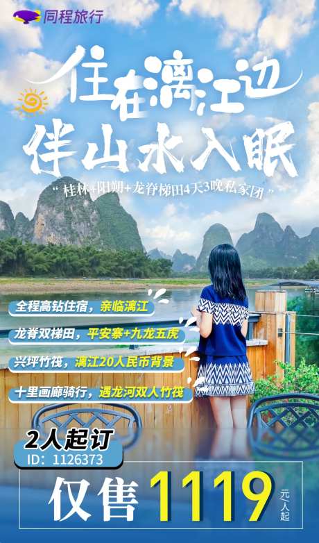 兴坪漓江海报-采灵感-https://www.cailinggan.com/