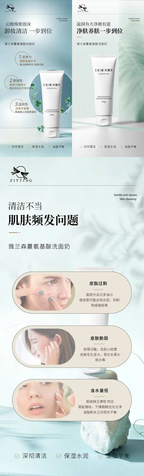 氨基酸洗面奶海报-采灵感-https://www.cailinggan.com/