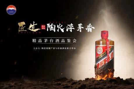 白酒精品品鉴会背景板-采灵感-https://www.cailinggan.com/