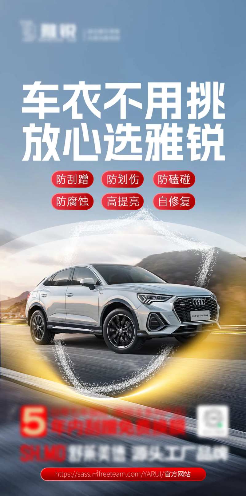 隐形车衣宣传海报-采灵感-cailinggan.com