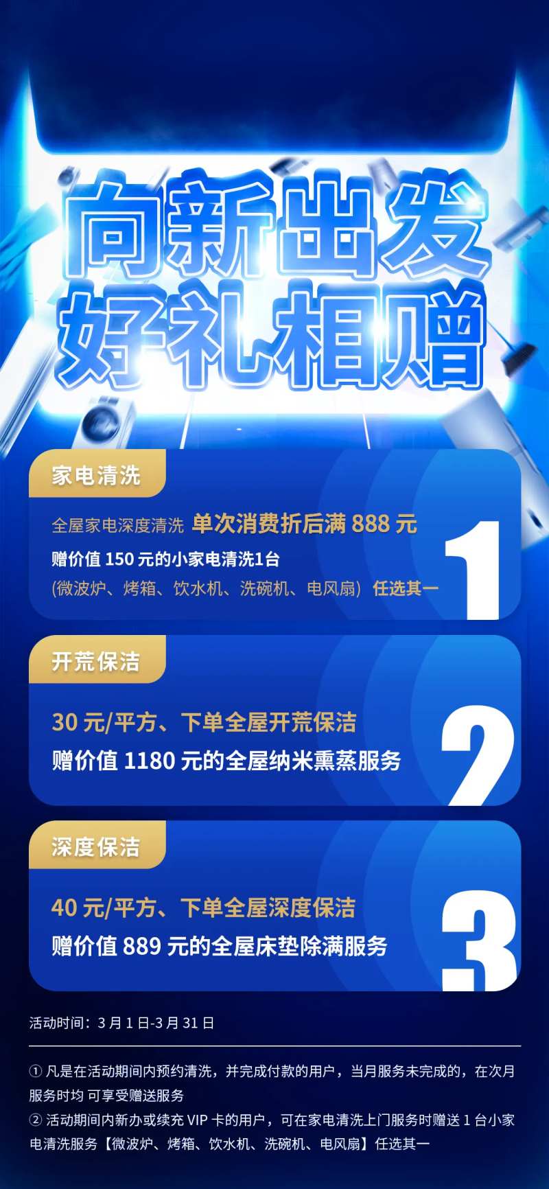家电清洗活动海报-采灵感-cailinggan.com
