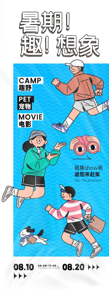 趣味活动海报-采灵感-https://www.cailinggan.com/