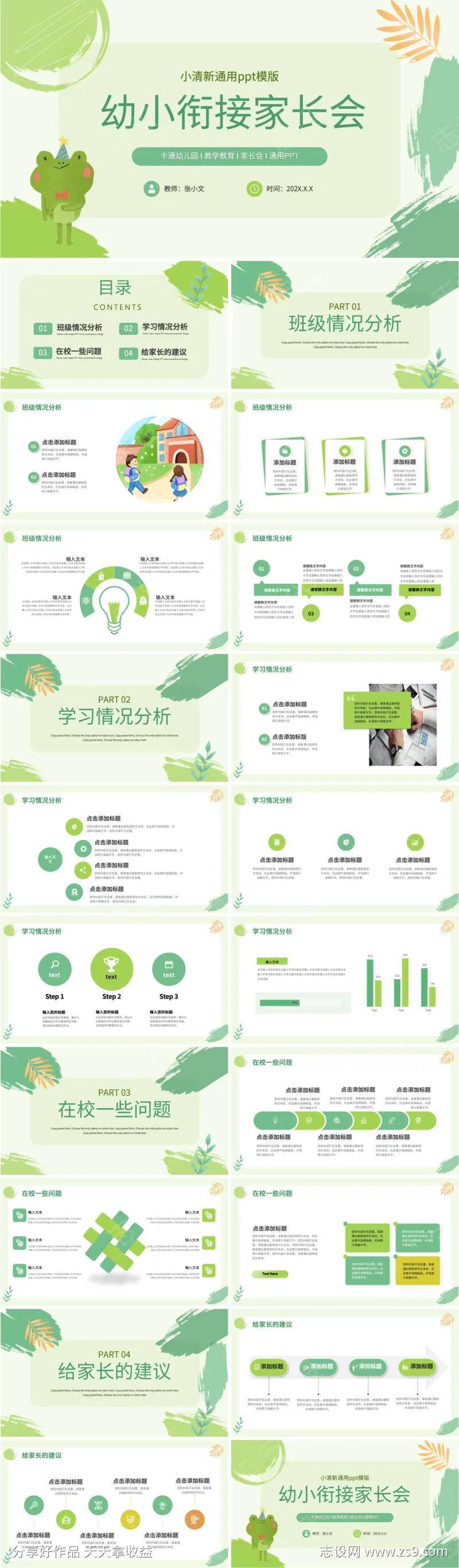 小清新卡通幼小衔接家长会ppt模版-采灵感-cailinggan.com
