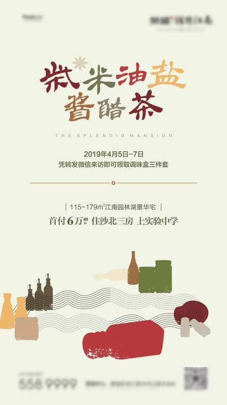 地产到访领礼品活动海报-采灵感-https://www.cailinggan.com/