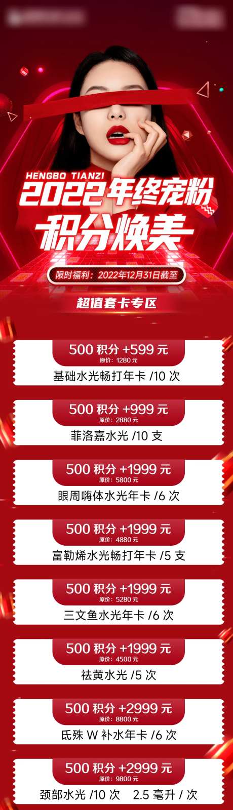 医美积分兑换活动-采灵感-https://www.cailinggan.com/