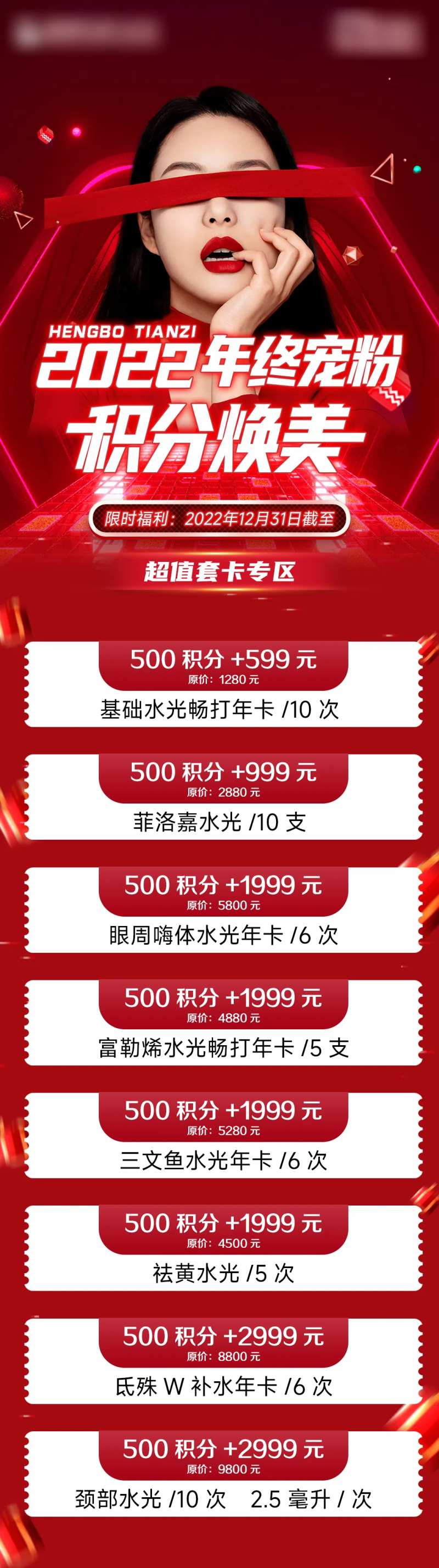 医美积分兑换活动-采灵感-cailinggan.com