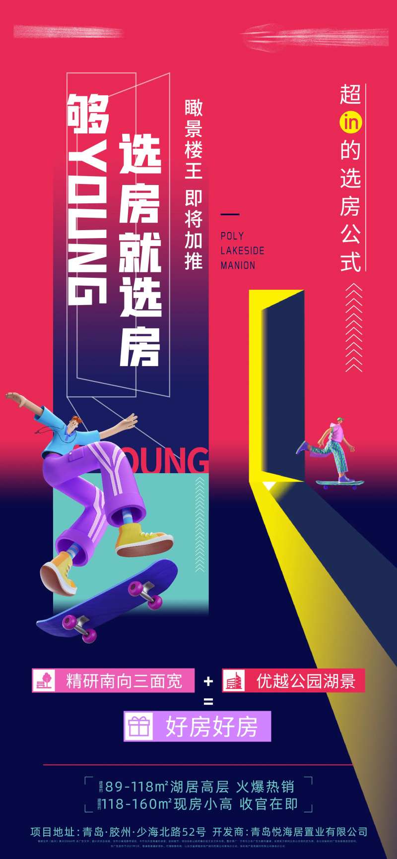 房地产价值点选房海报-采灵感-cailinggan.com
