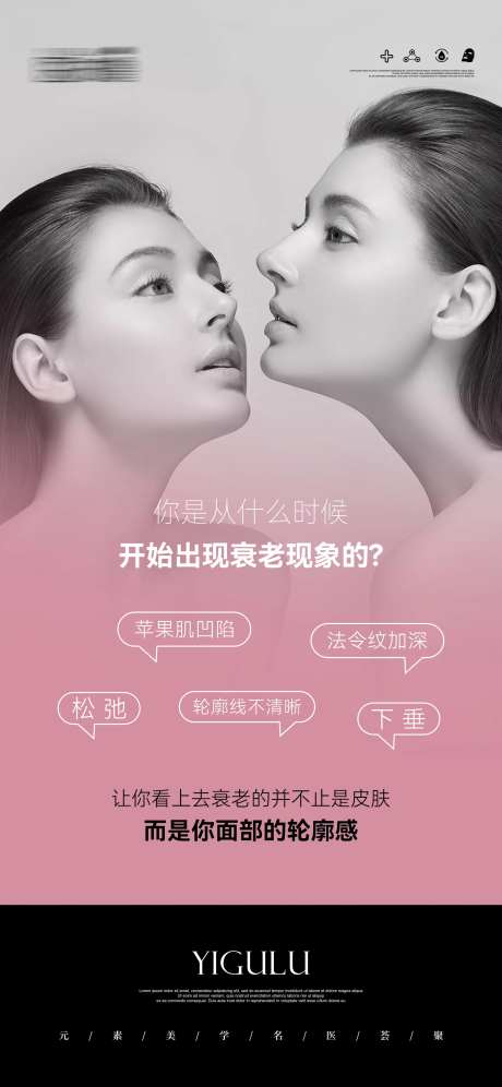 医美衰老的现象科普海报-采灵感-https://www.cailinggan.com/