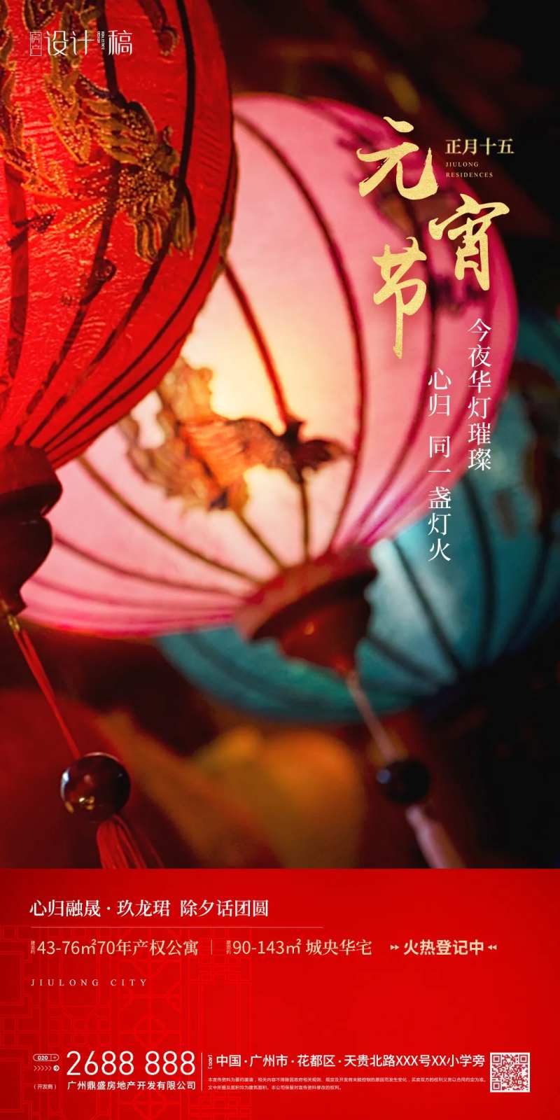 新春元宵节海报-采灵感-cailinggan.com