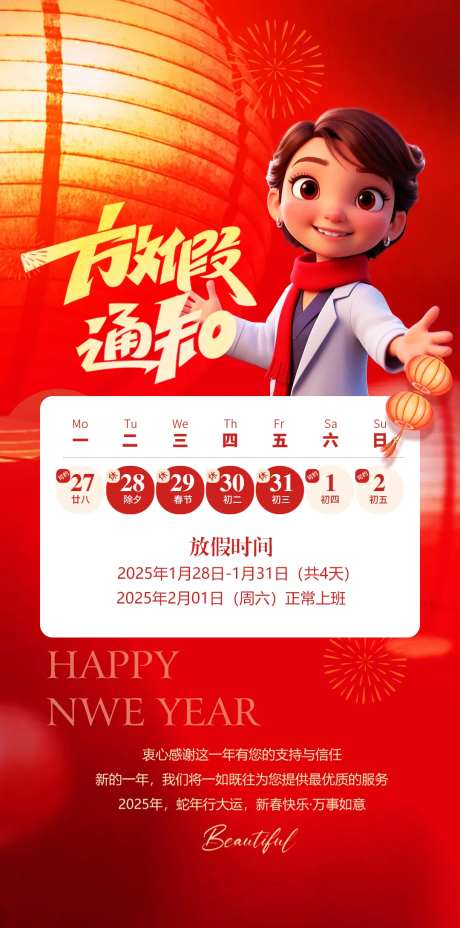 医美放假通知海报-采灵感-https://www.cailinggan.com/