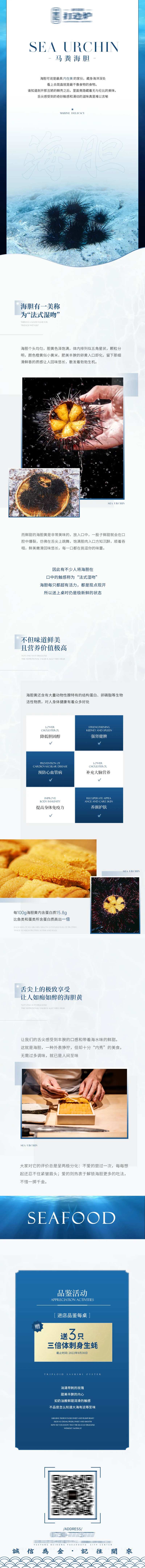 海胆品鉴活动宣传海报长图-采灵感-cailinggan.com