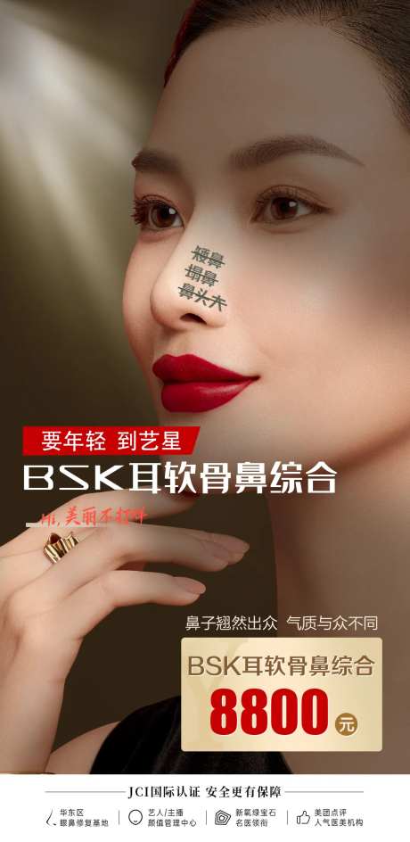 鼻综合海报-采灵感-https://www.cailinggan.com/