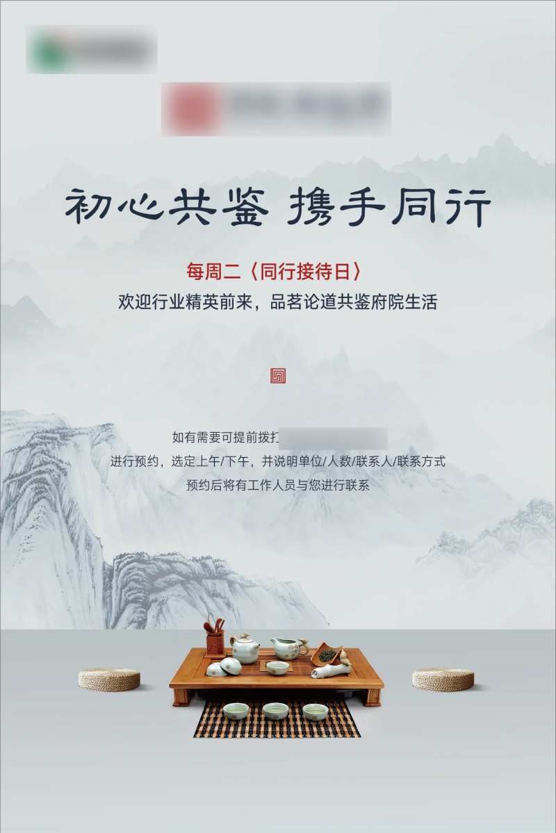 房地产同行接待展板-采灵感-cailinggan.com