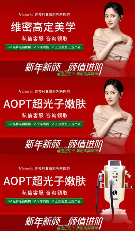 新年医美活动轮播图-采灵感-https://www.cailinggan.com/