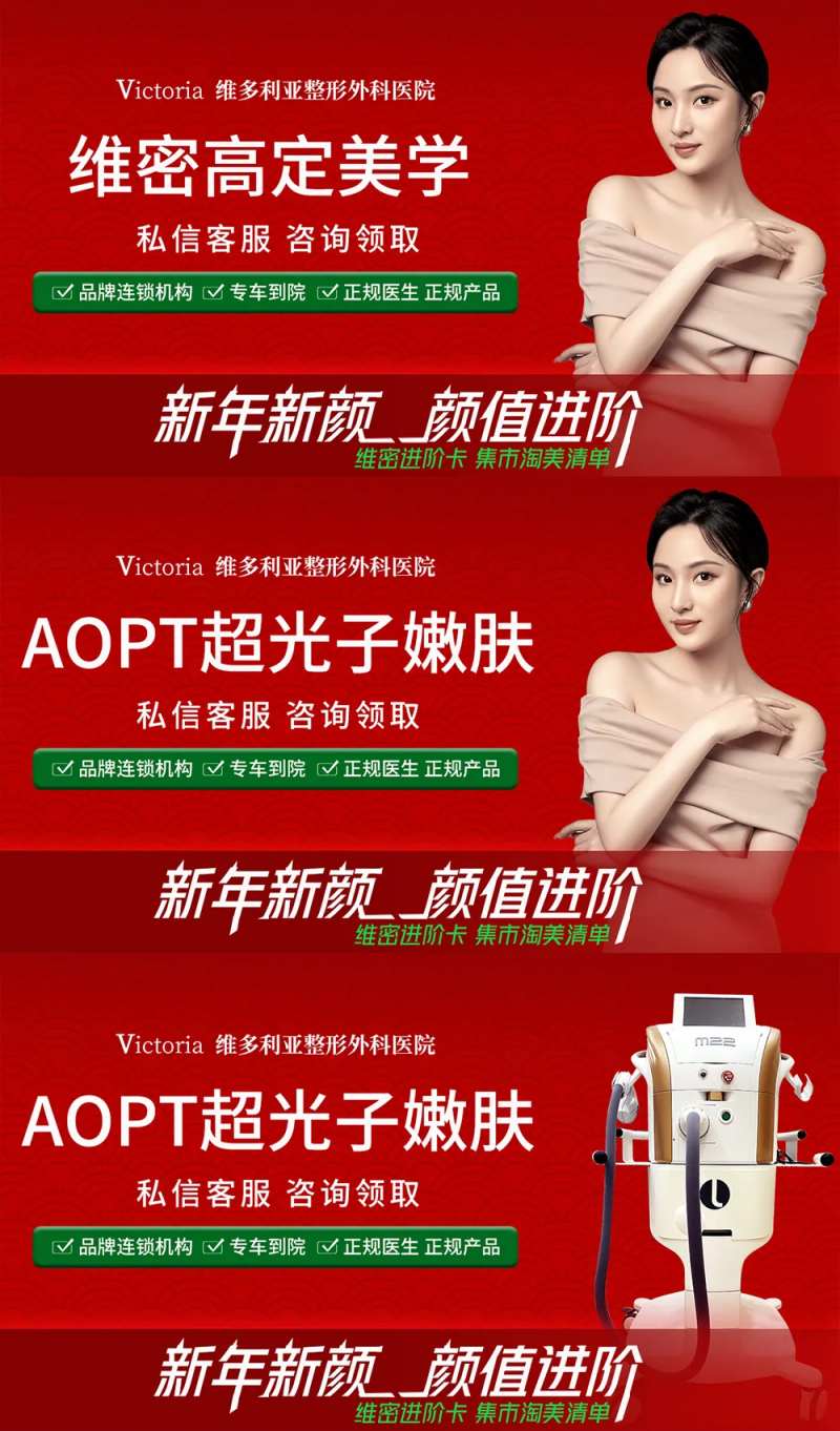 新年医美活动轮播图-采灵感-cailinggan.com