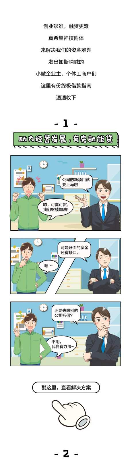 借款指南插画H5专题设计-采灵感-https://www.cailinggan.com/