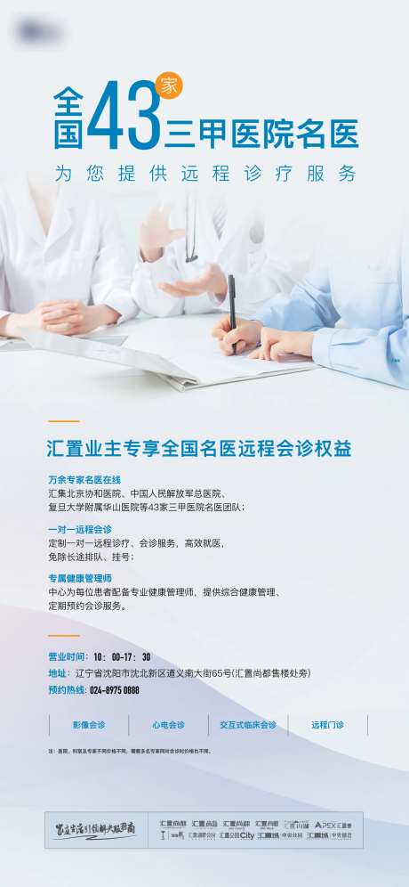 医疗服务海报-采灵感-https://www.cailinggan.com/