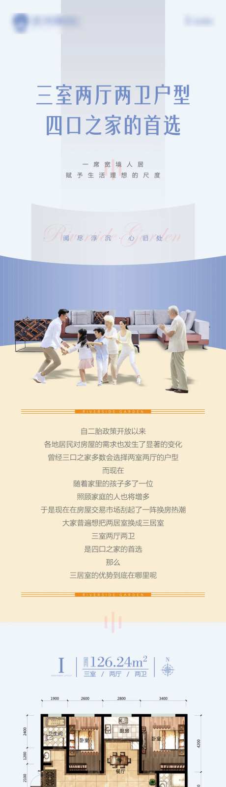 地产三室两厅两卫大户型价值点长图海报-采灵感-https://www.cailinggan.com/