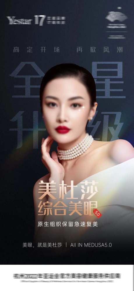 美杜莎综合美眼创意海报组图艺星医美-采灵感-https://www.cailinggan.com/