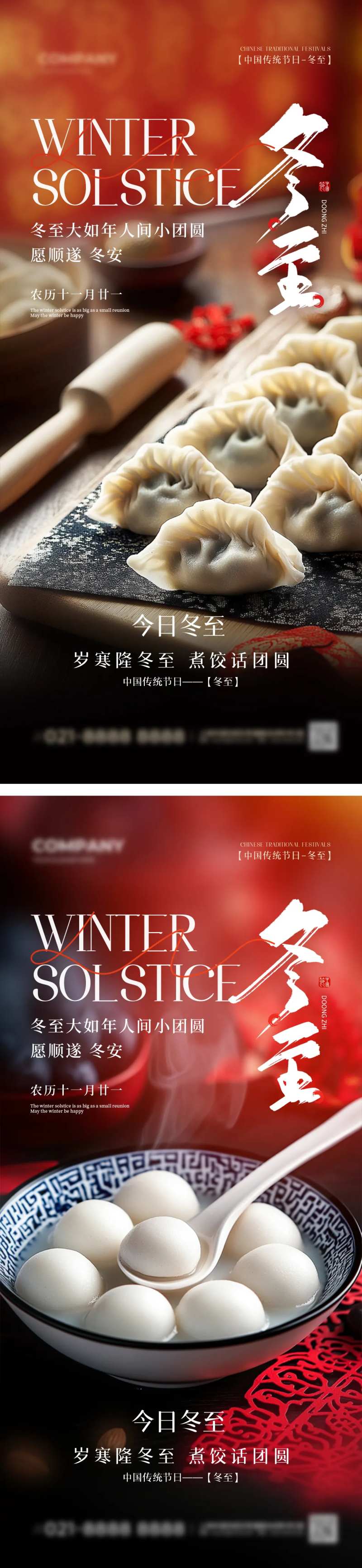 实拍风中国传统节日冬至手机宣传海报冬-采灵感-cailinggan.com