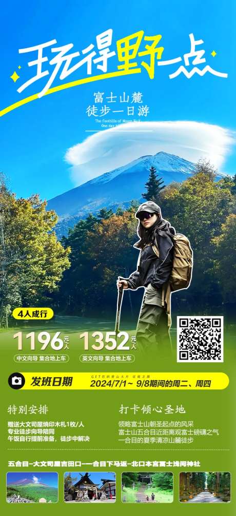 日本旅游海报富士山徒步海报-采灵感-https://www.cailinggan.com/
