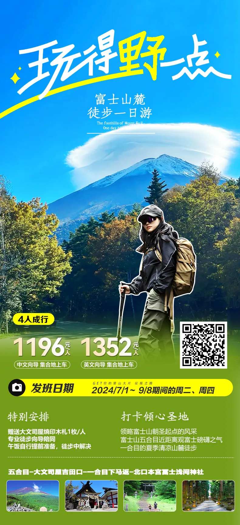 日本旅游海报富士山徒步海报-采灵感-cailinggan.com