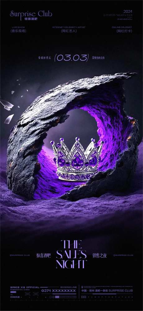 酒吧销售之夜皇冠海报-采灵感-https://www.cailinggan.com/