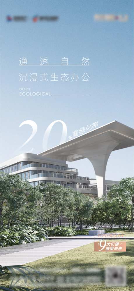 高端商务地产低容积率价值点海报-采灵感-https://www.cailinggan.com/