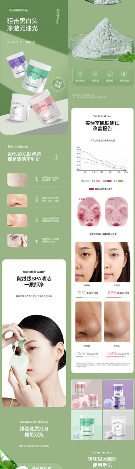 护肤品面膜详情页首页长图-采灵感-https://www.cailinggan.com/