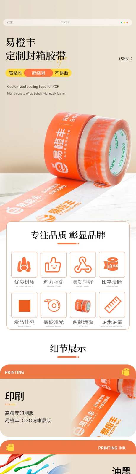 封箱胶带促销电商详情页-采灵感-https://www.cailinggan.com/