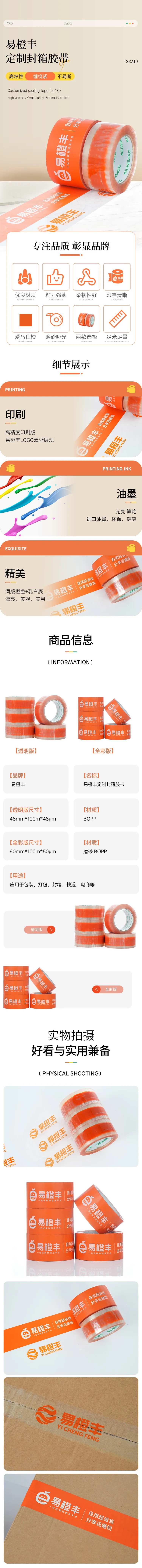 封箱胶带促销电商详情页-采灵感-cailinggan.com