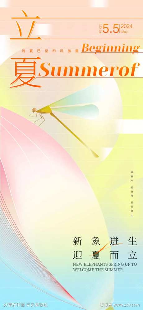 清新自然简约立夏节气海报-采灵感-https://www.cailinggan.com/