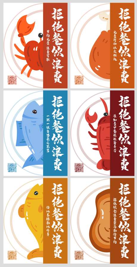 节约粮食宣传系列海报-采灵感-https://www.cailinggan.com/
