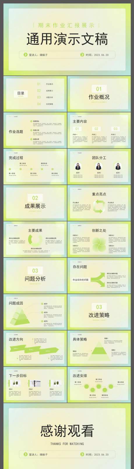 期末作业汇报展示通用演示PPT-采灵感-https://www.cailinggan.com/