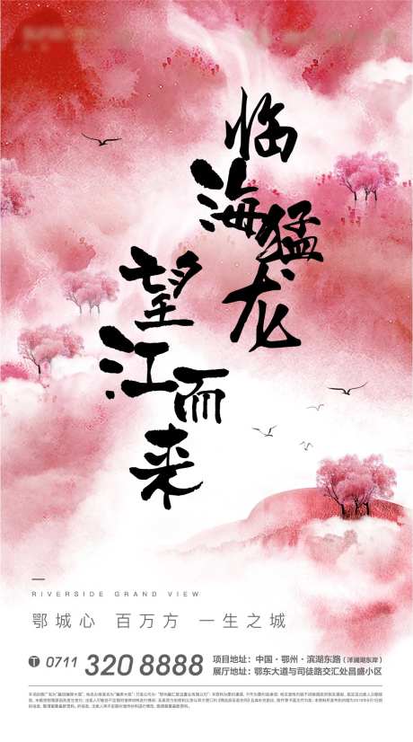 桃源品牌发布会樱花春天质感海报-采灵感-https://www.cailinggan.com/