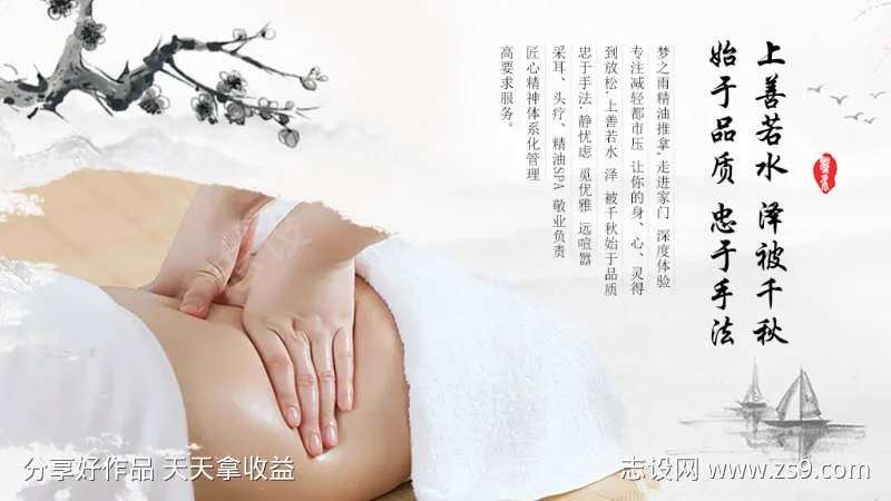 水墨风养生SPA上善若水海报-采灵感-cailinggan.com