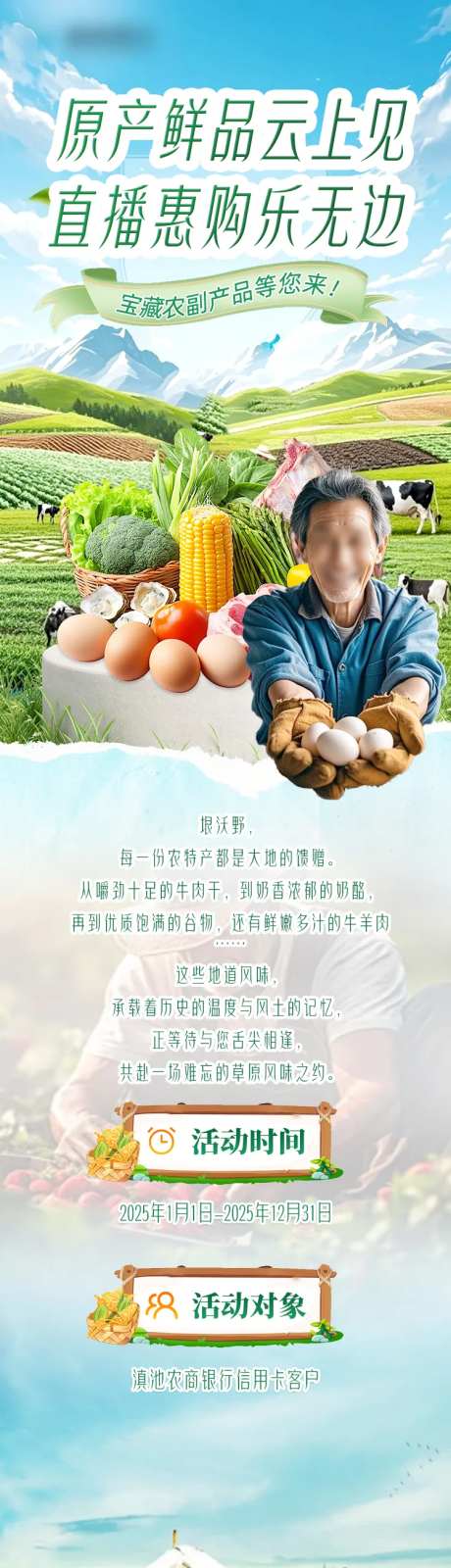 春季助力乡村振兴农产品直播长图-采灵感-https://www.cailinggan.com/
