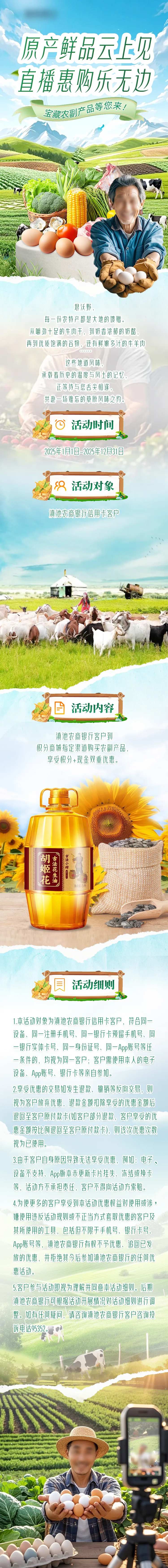 春季助力乡村振兴农产品直播长图-采灵感-cailinggan.com