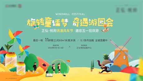 五一活动 风车节活动背景板-采灵感-https://www.cailinggan.com/