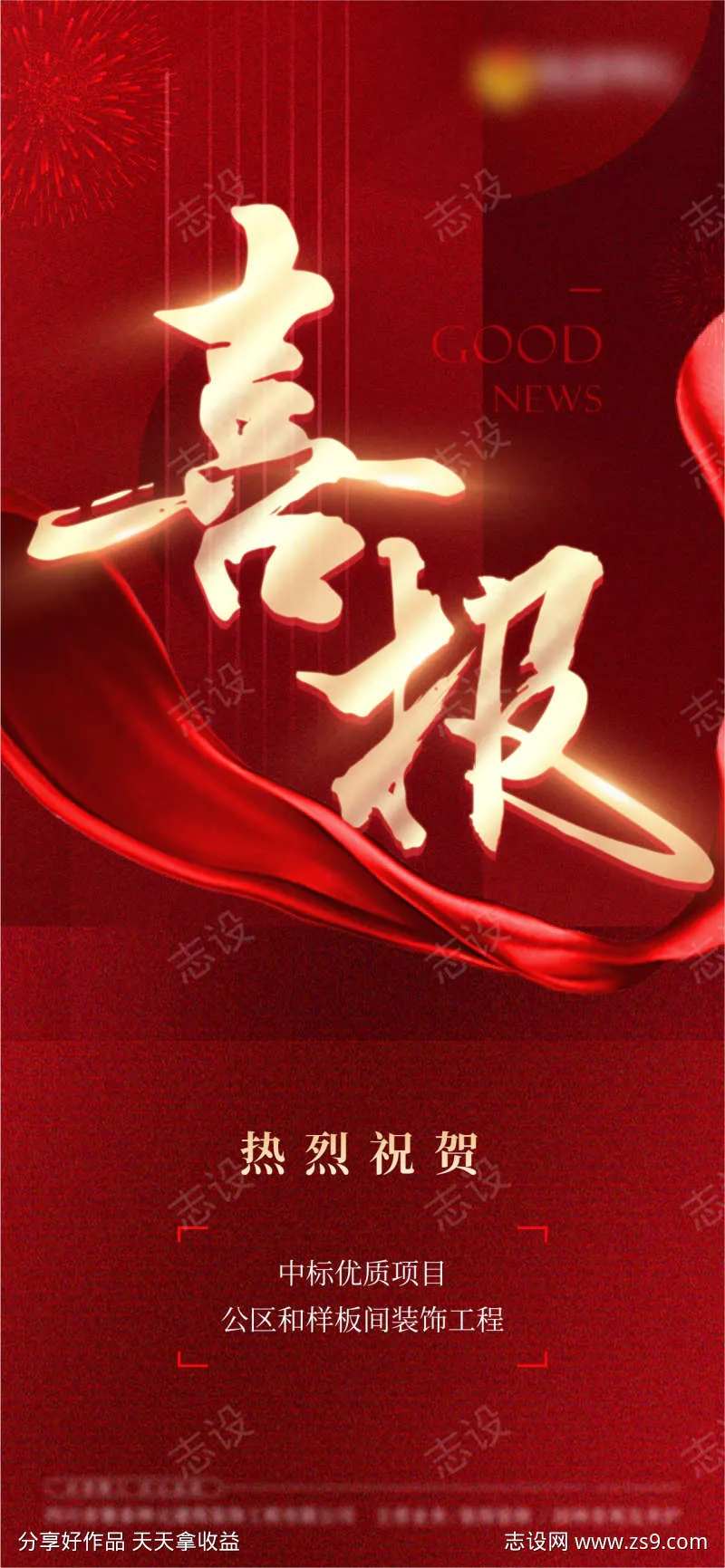 拿地中标喜报-采灵感-cailinggan.com