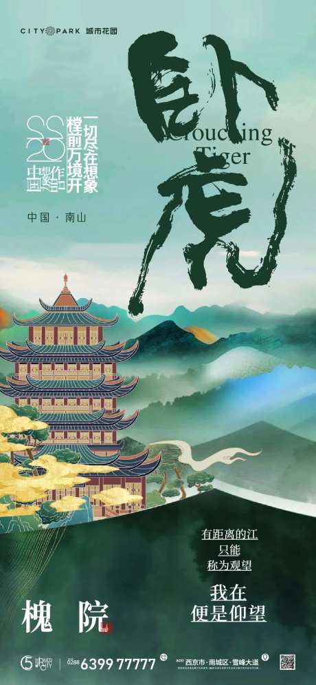 地产国风海报-采灵感-https://www.cailinggan.com/