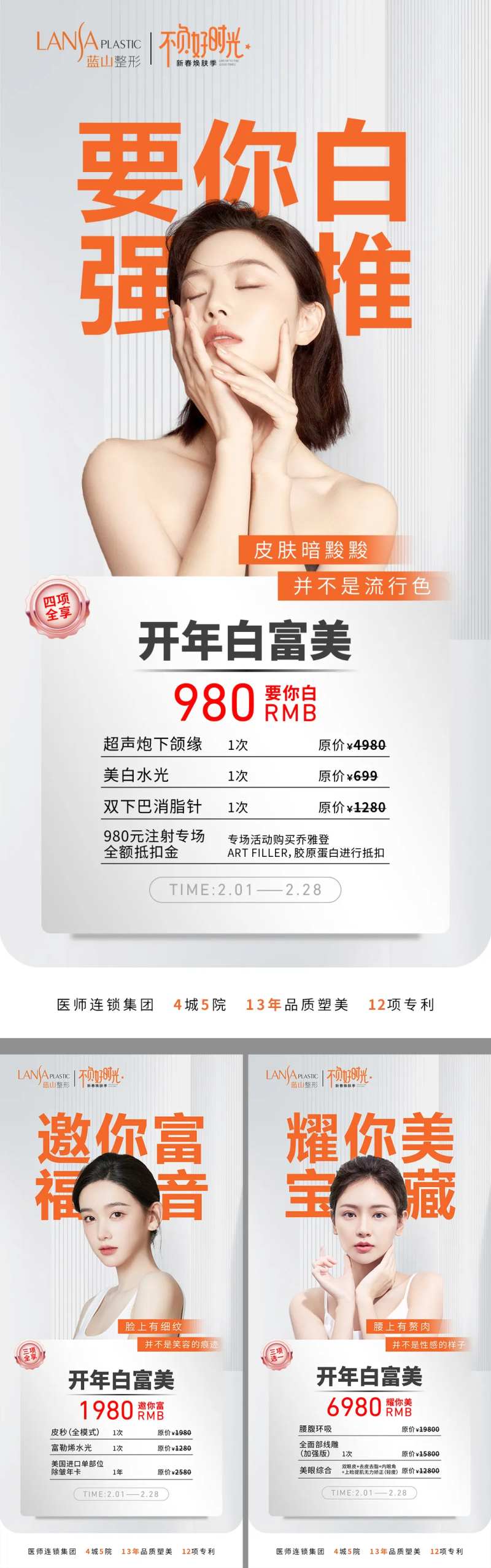 医美活动白富美卡片系列-采灵感-cailinggan.com